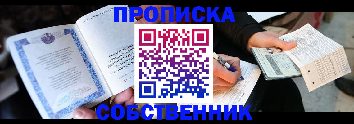 временная регистрация для всех в Дрезне